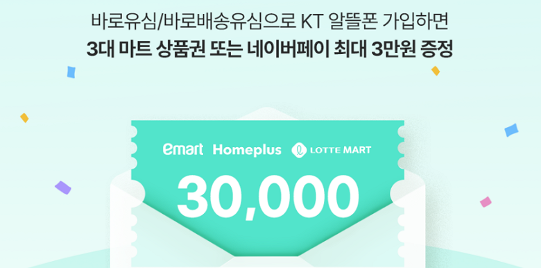 [kt알뜰폰] 17GB+1Mbps무제한 매달 밀리의서재와 올영 7천원상품권 7개월( 12,000원 / 무료 ) - 